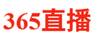 365直播 · 全天候精彩不间断